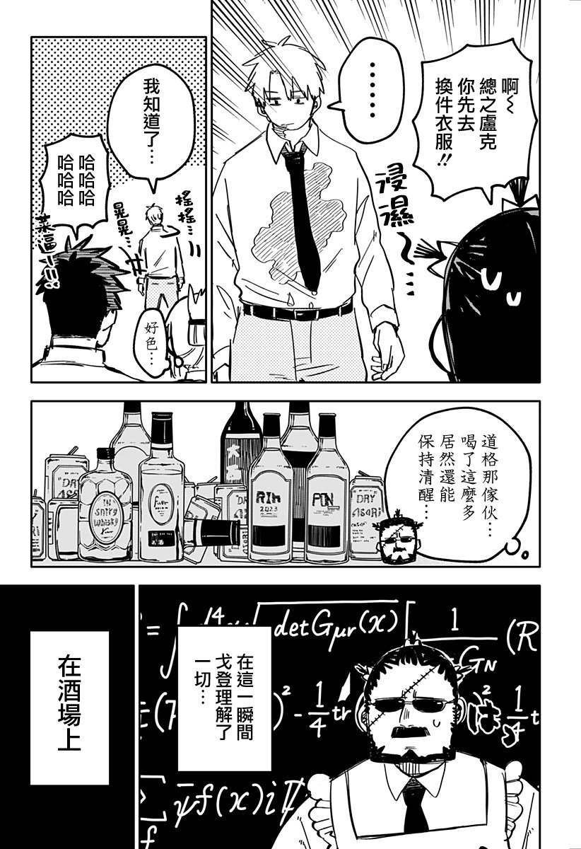 《幼儿园战争》第38话 第17页