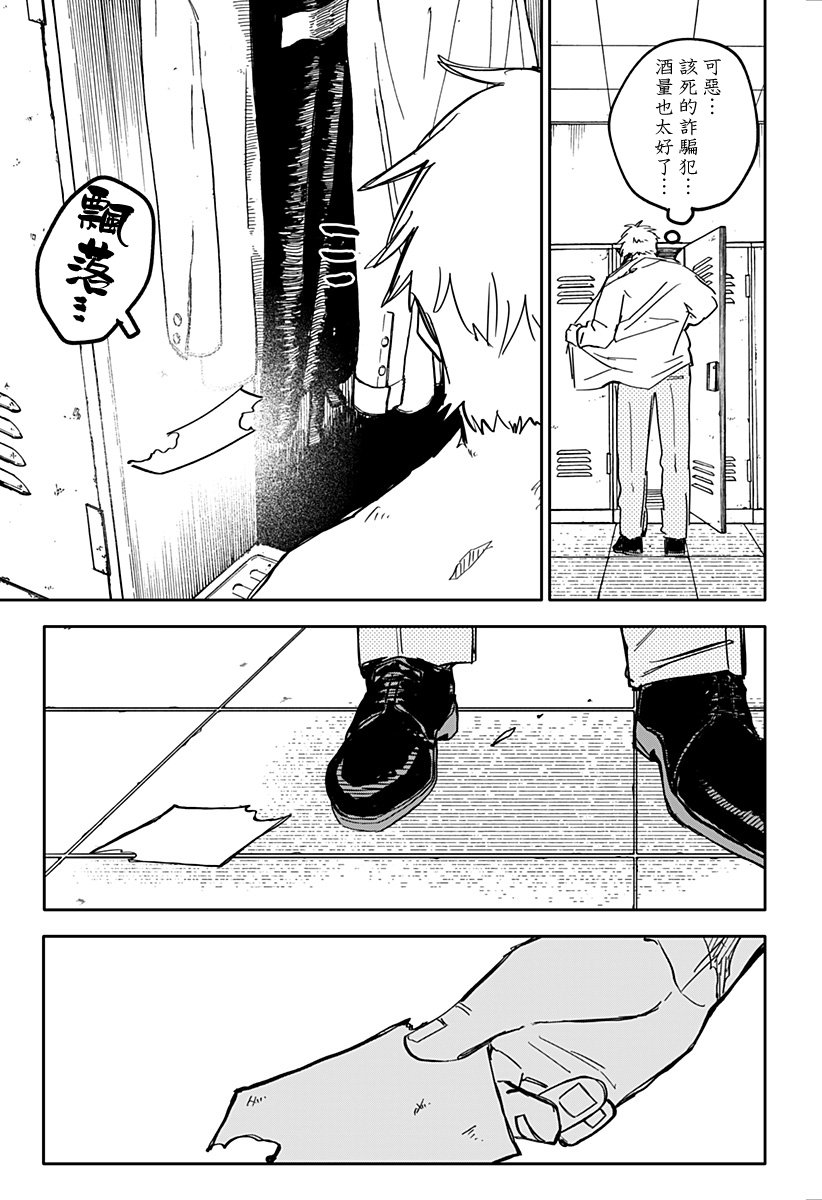 《幼儿园战争》第38话 第19页