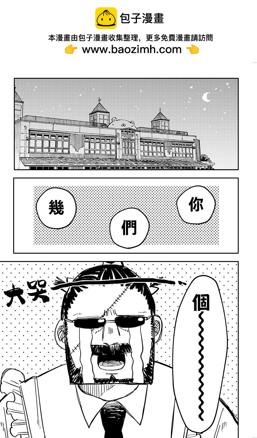 《幼儿园战争》第38话 第3页