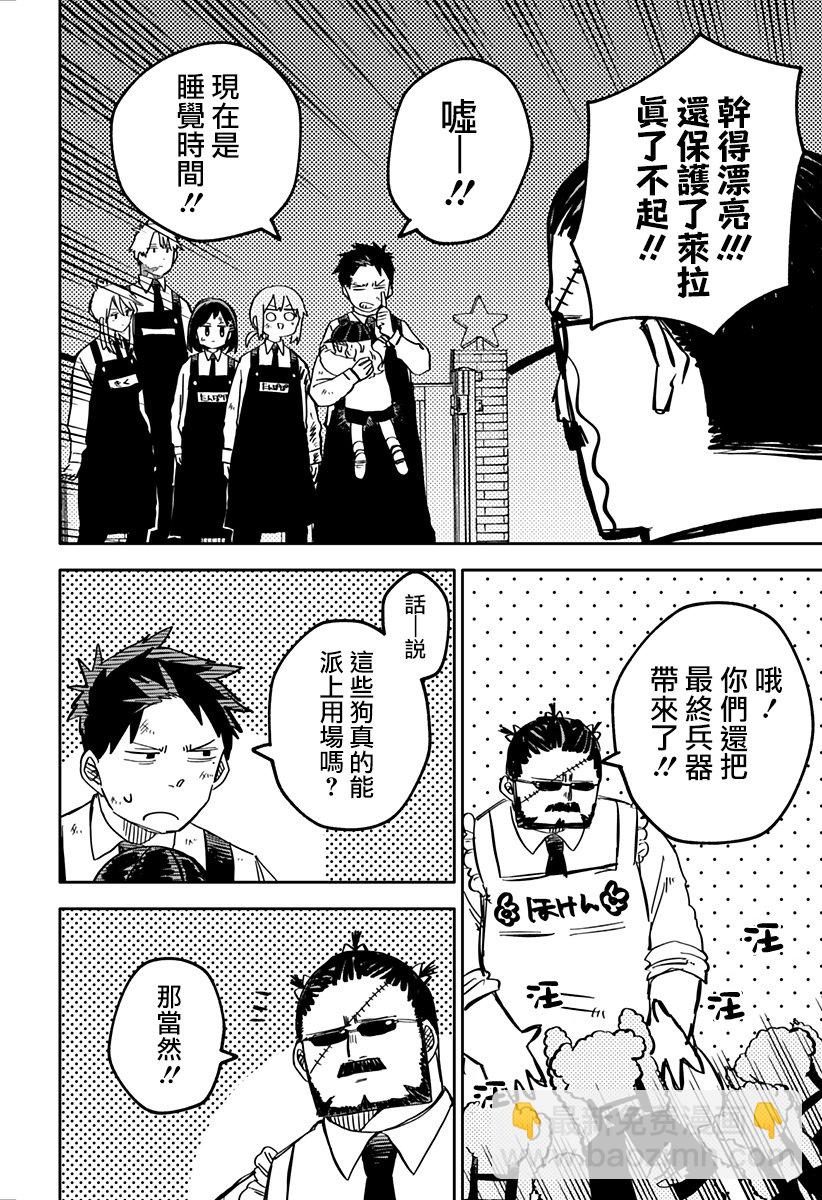 《幼儿园战争》第38话 第4页