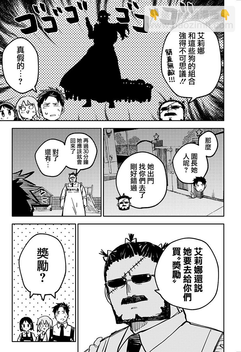 《幼儿园战争》第38话 第5页