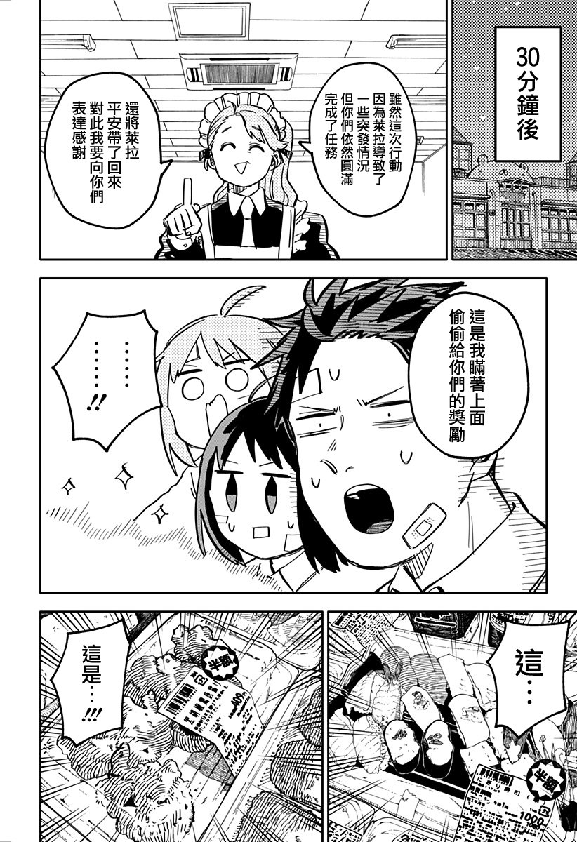 《幼儿园战争》第38话 第6页