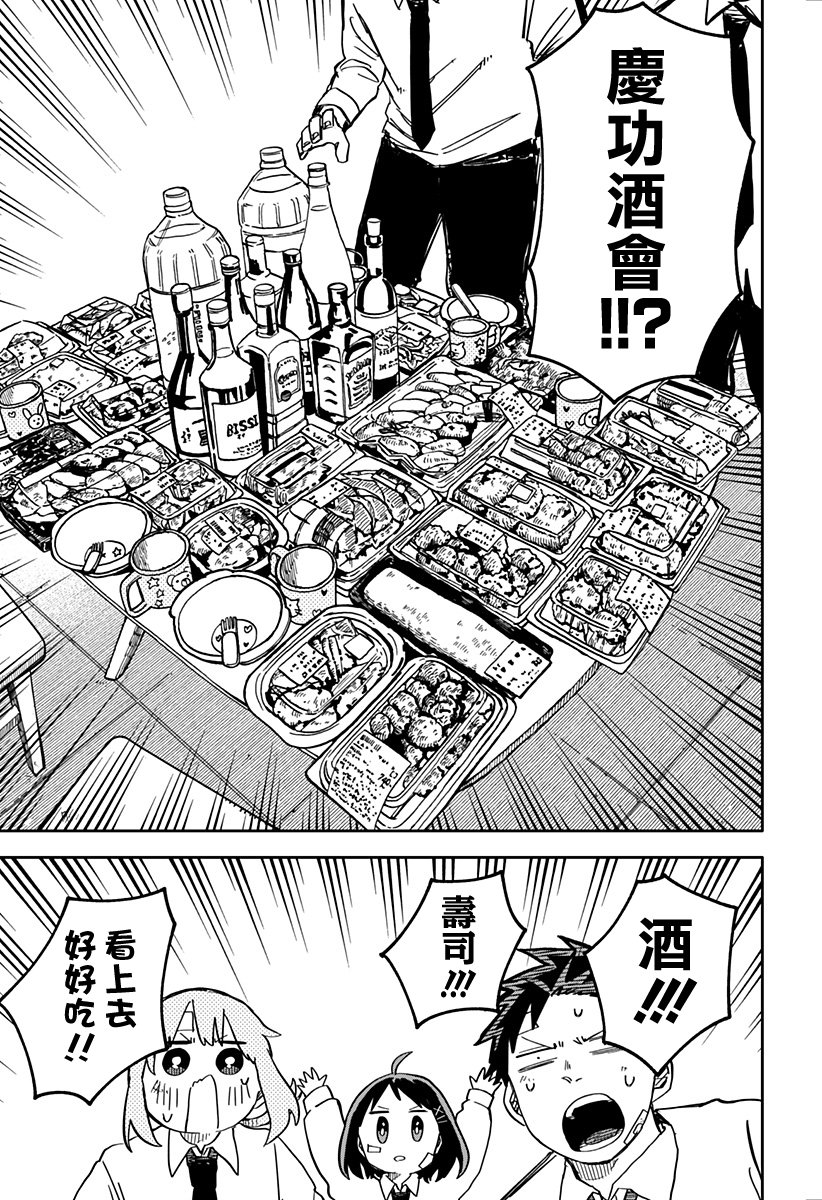 《幼儿园战争》第38话 第7页