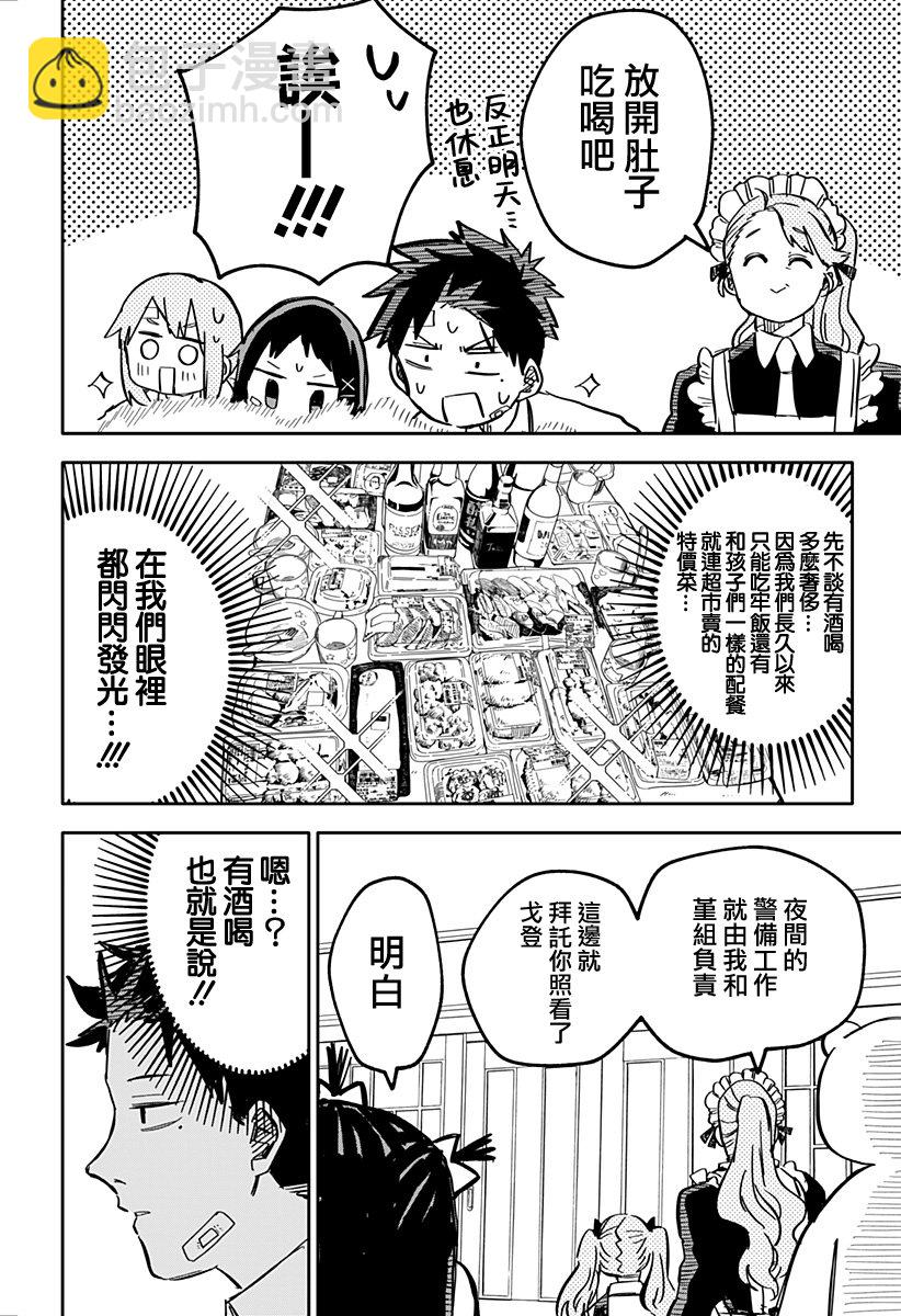《幼儿园战争》第38话 第8页