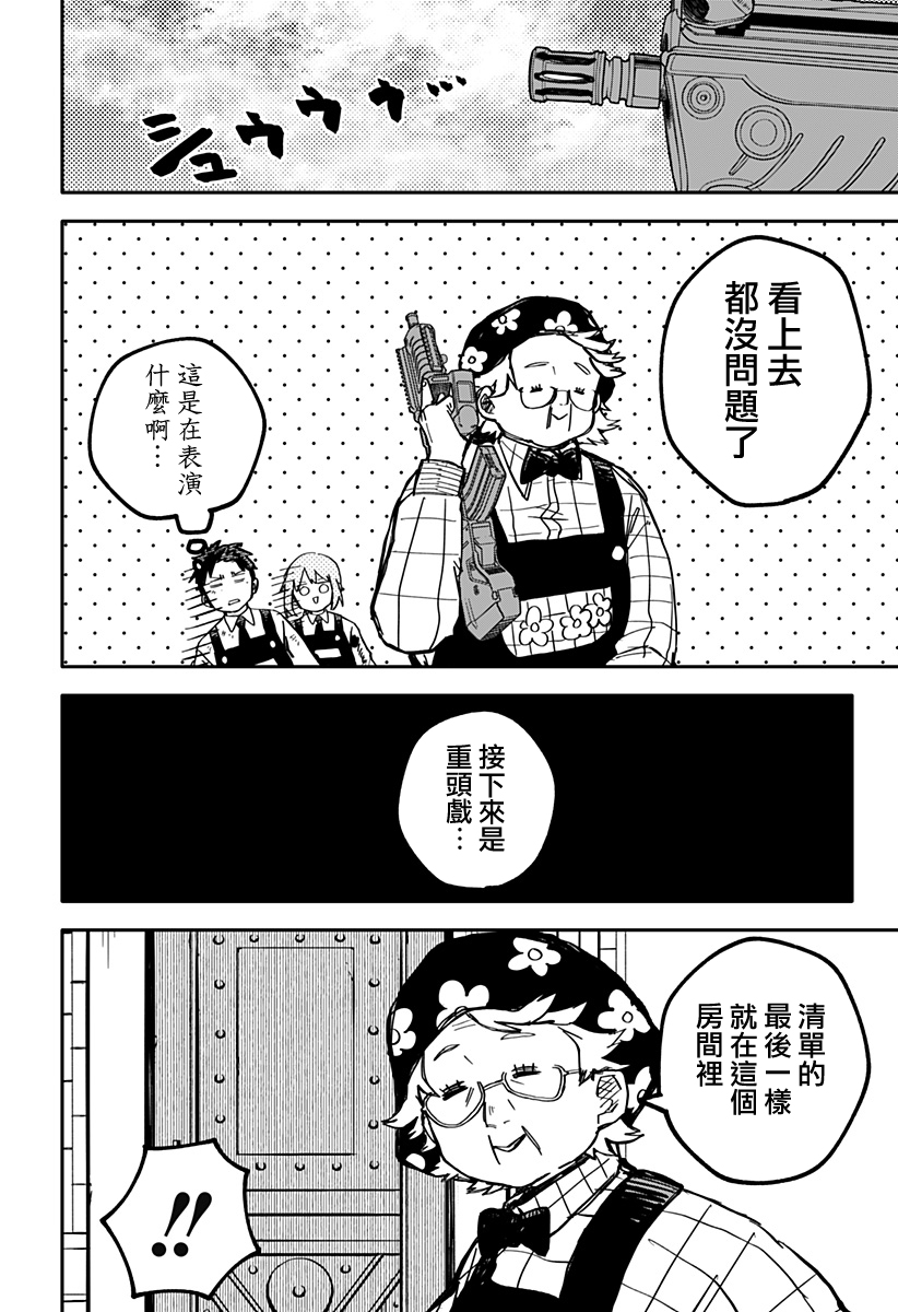 《幼儿园战争》第35话 第13页