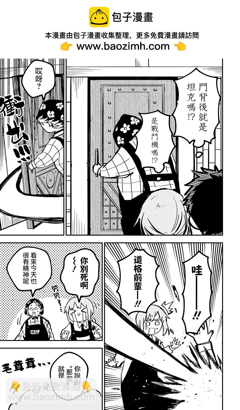 《幼儿园战争》第35话 第14页