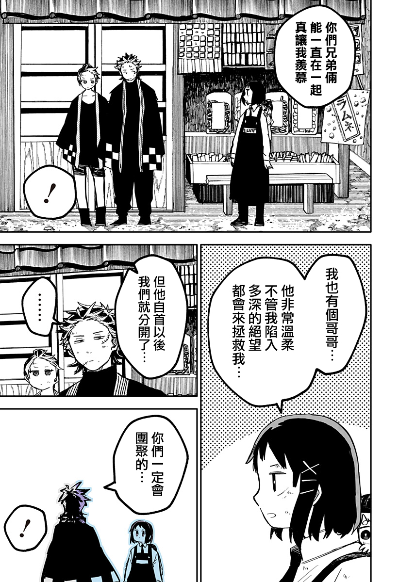 《幼儿园战争》第35话 第16页