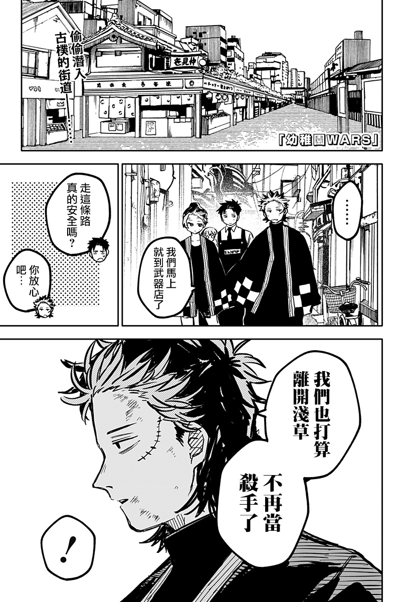 《幼儿园战争》第35话 第1页