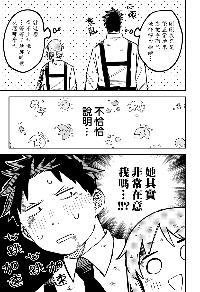 《幼儿园战争》第35话 第3页
