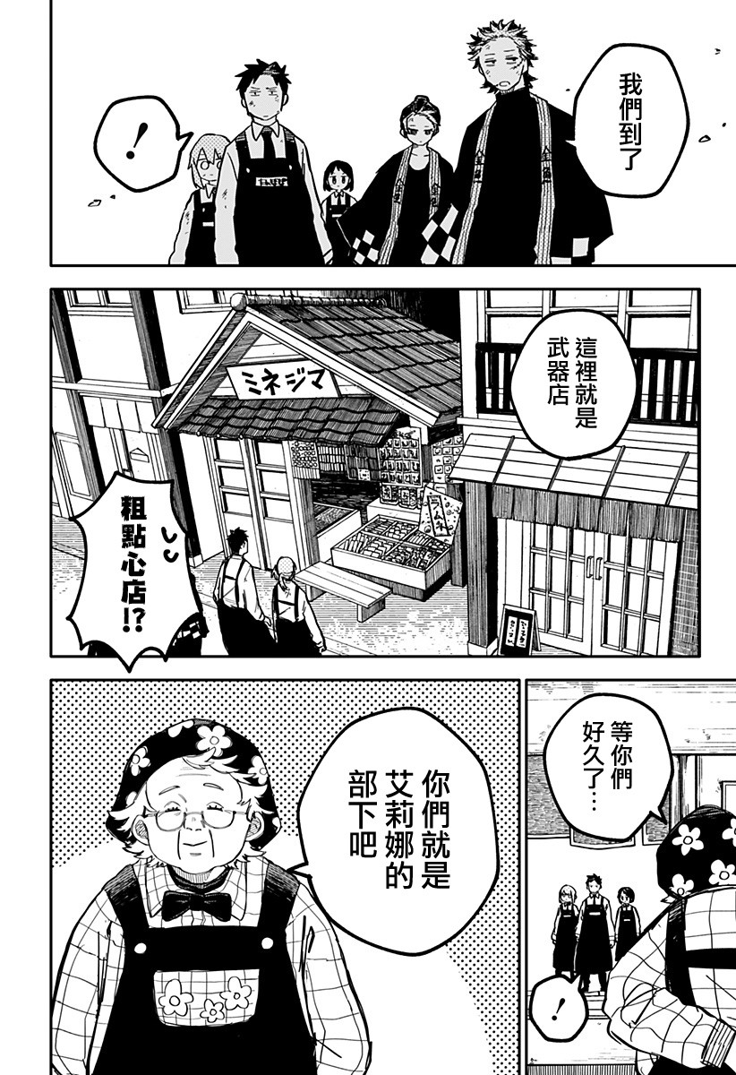 《幼儿园战争》第35话 第4页