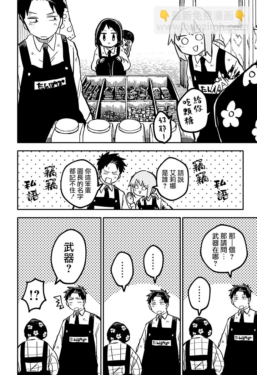 《幼儿园战争》第35话 第6页