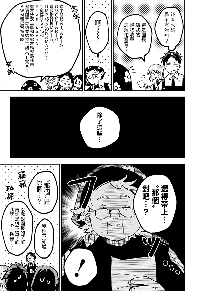 《幼儿园战争》第35话 第7页