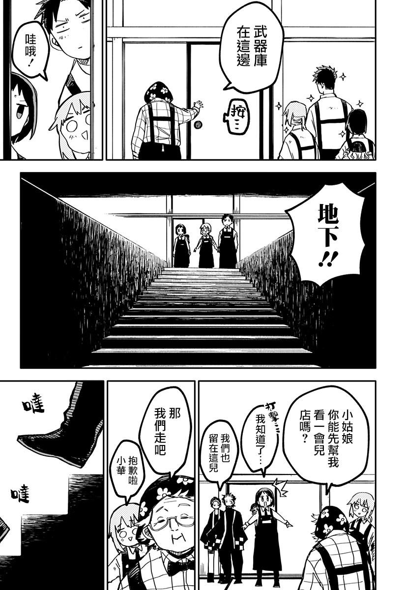 《幼儿园战争》第35话 第9页
