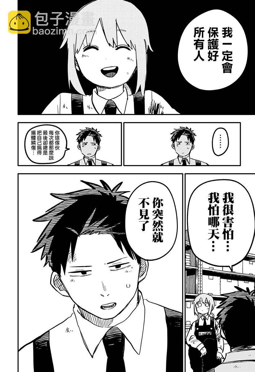 《幼儿园战争》第36话 第10页