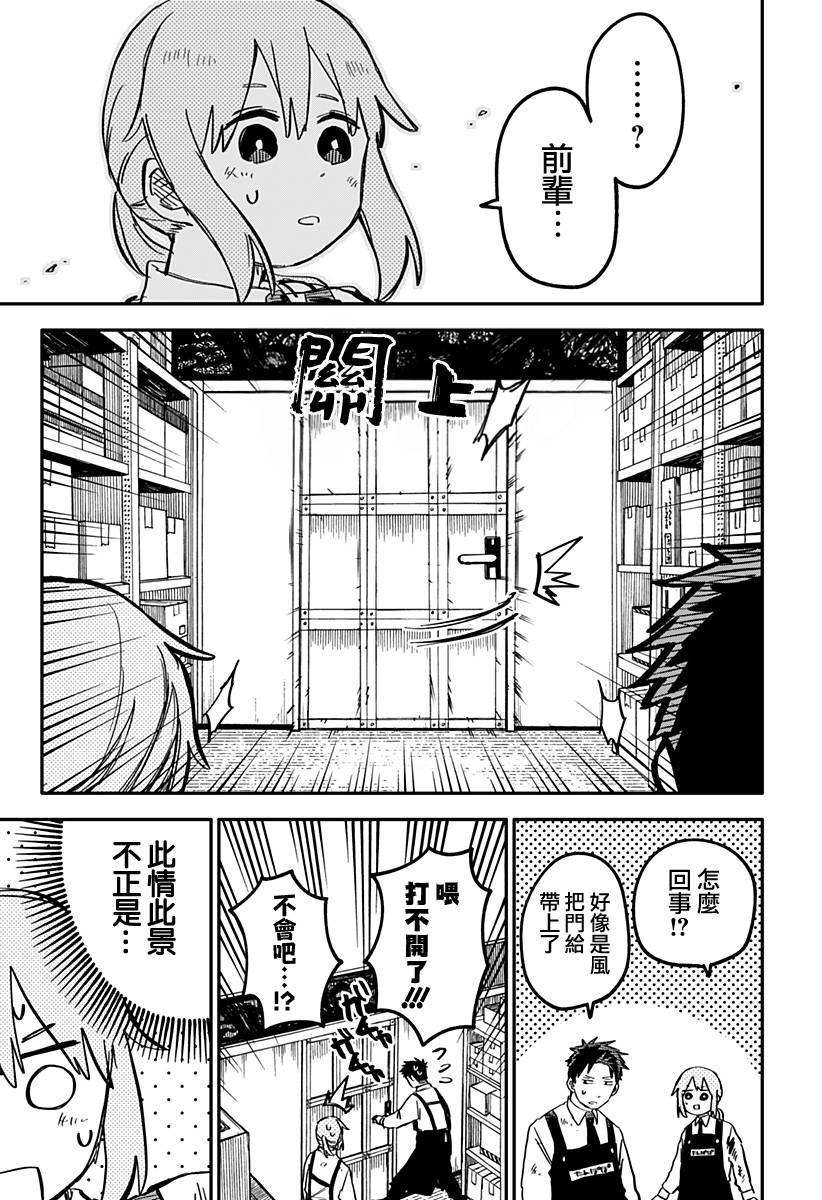 《幼儿园战争》第36话 第11页