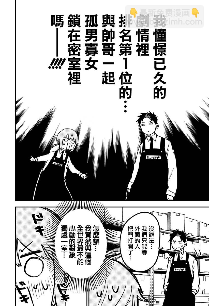 《幼儿园战争》第36话 第12页