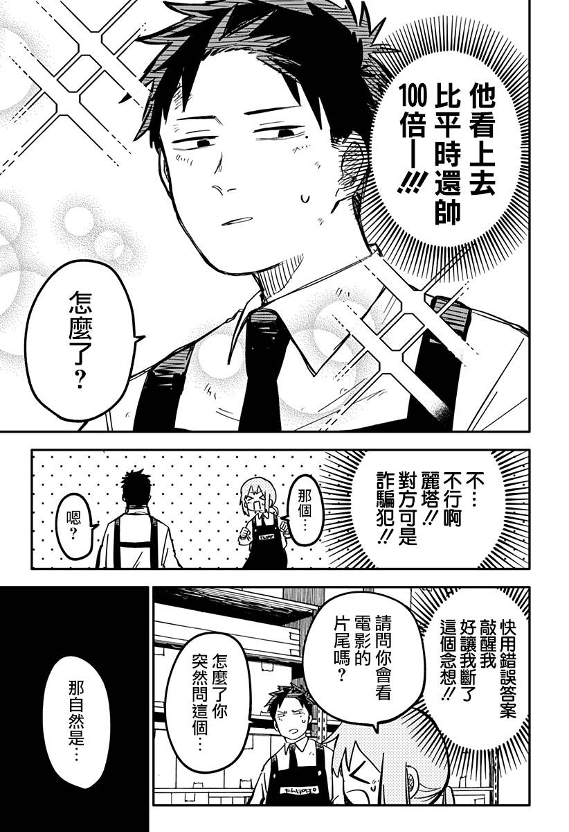 《幼儿园战争》第36话 第13页
