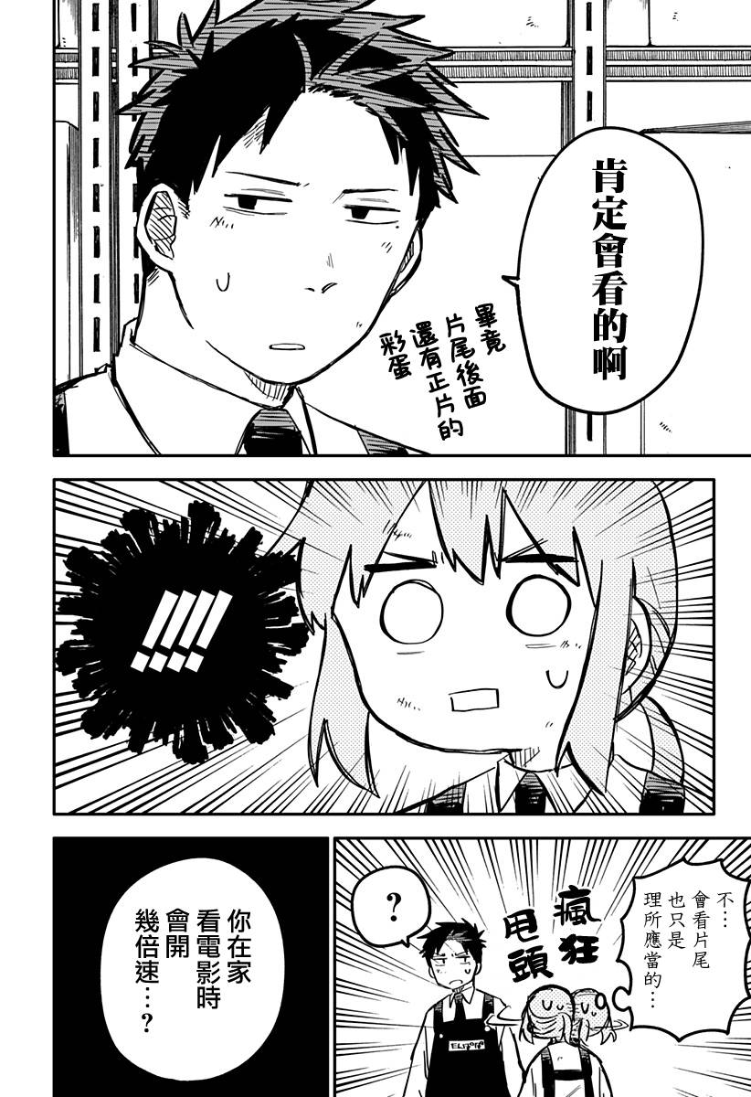 《幼儿园战争》第36话 第14页