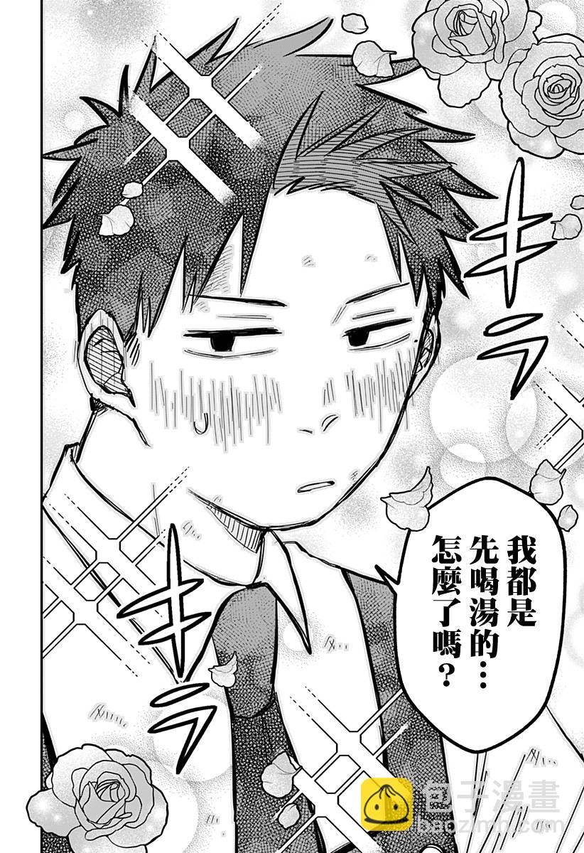 《幼儿园战争》第36话 第16页