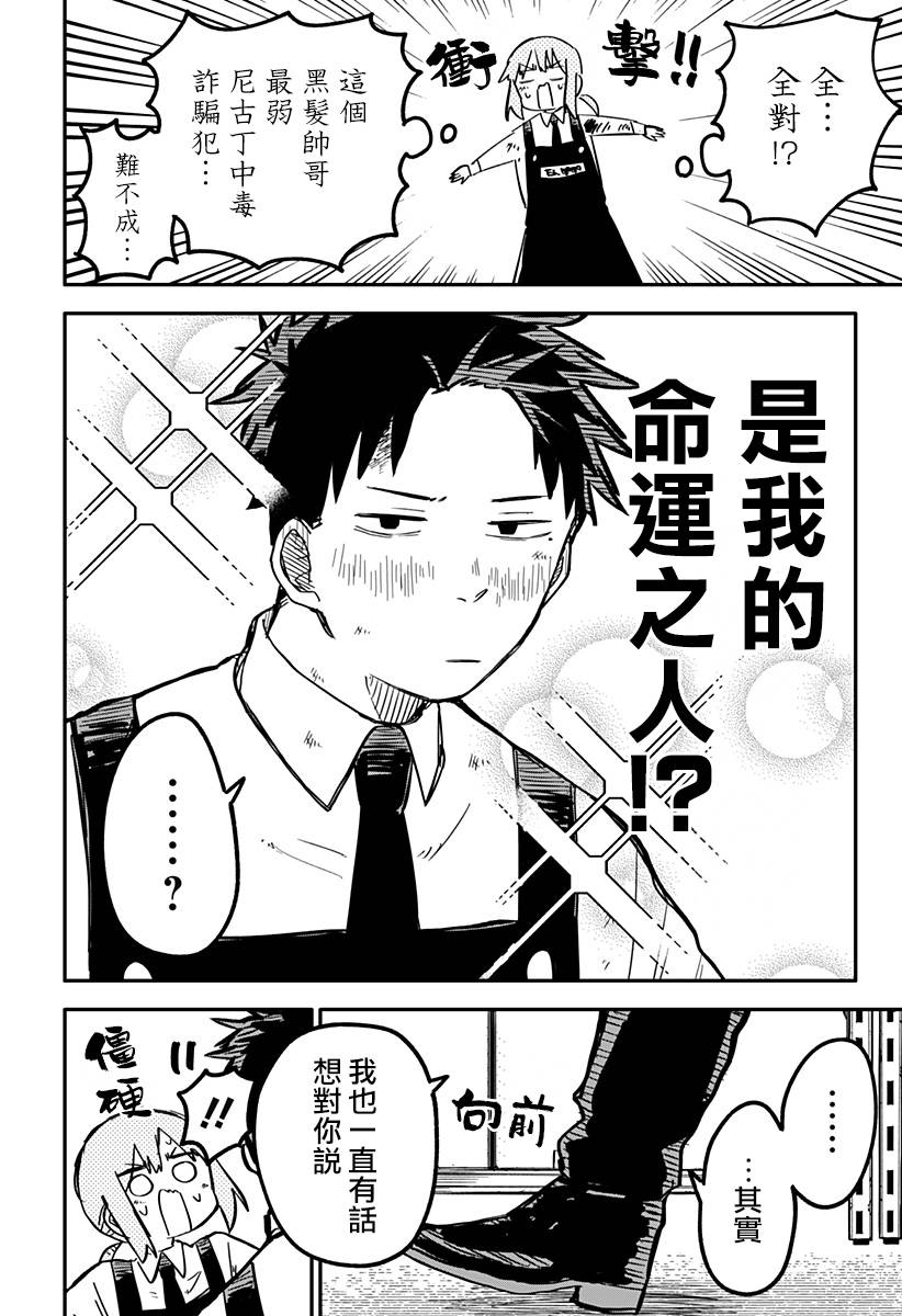 《幼儿园战争》第36话 第18页