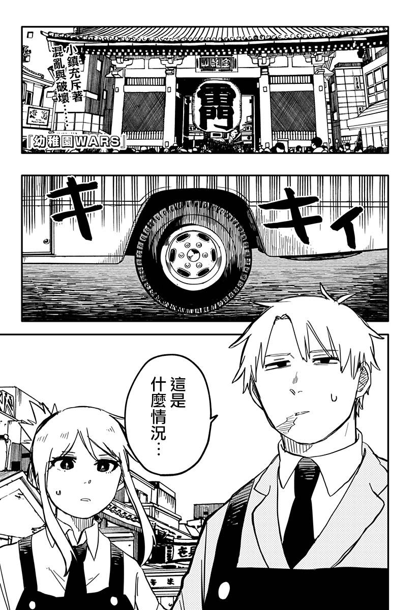 《幼儿园战争》第36话 第1页