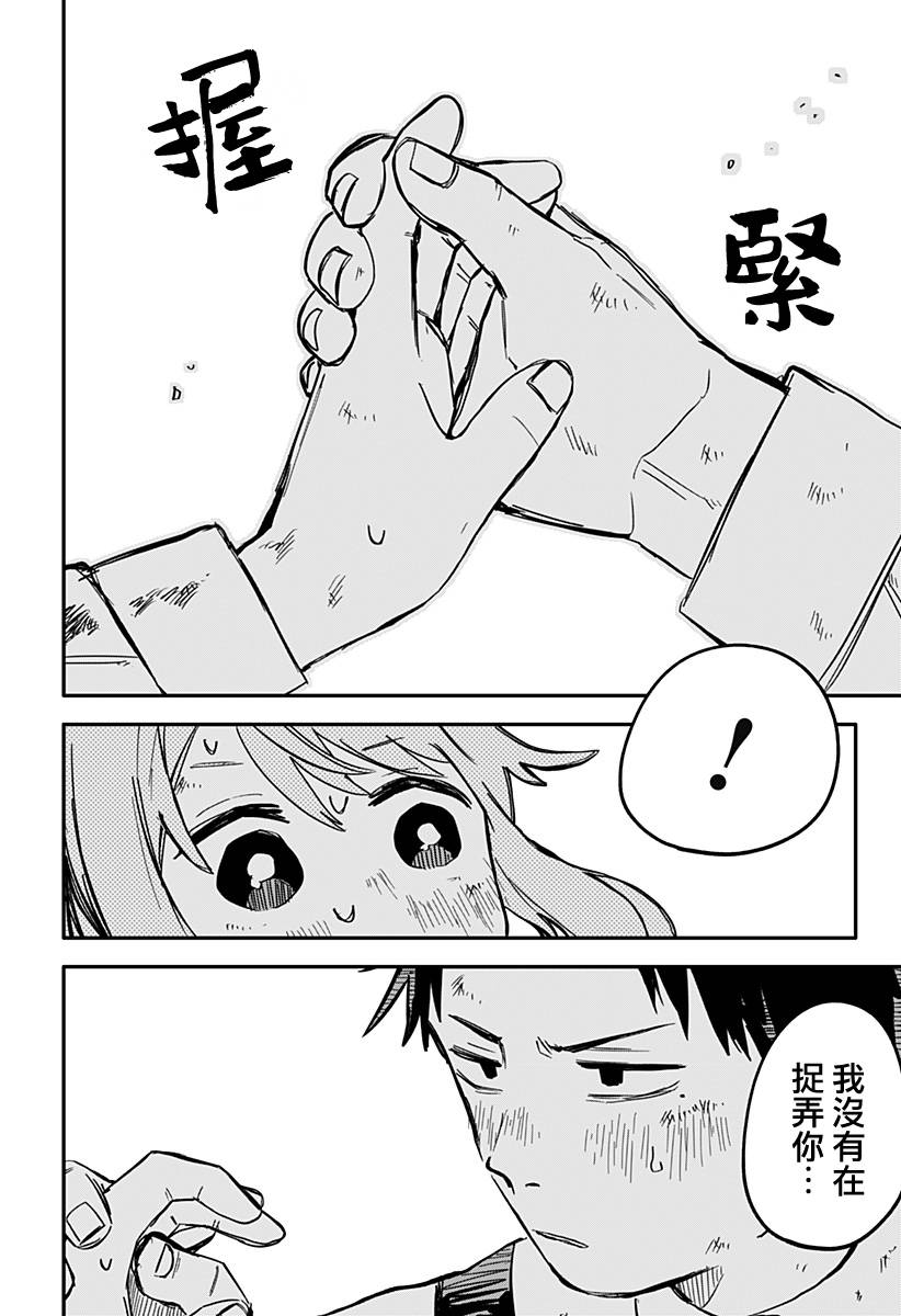 《幼儿园战争》第36话 第20页