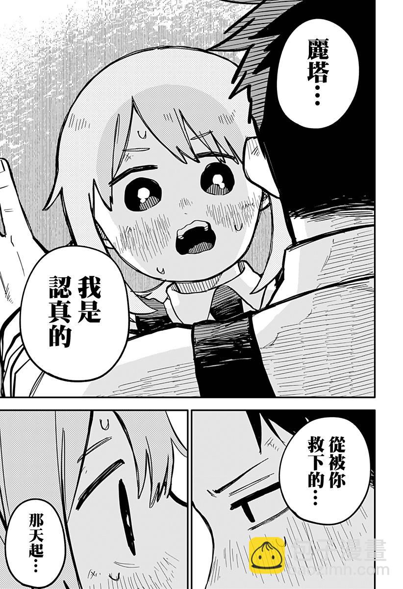 《幼儿园战争》第36话 第21页