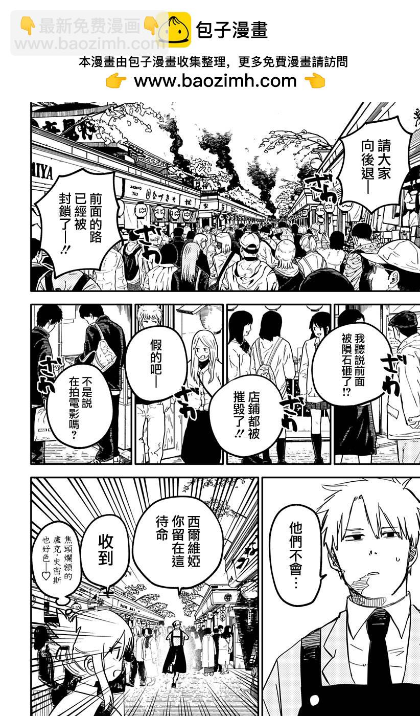 《幼儿园战争》第36话 第2页