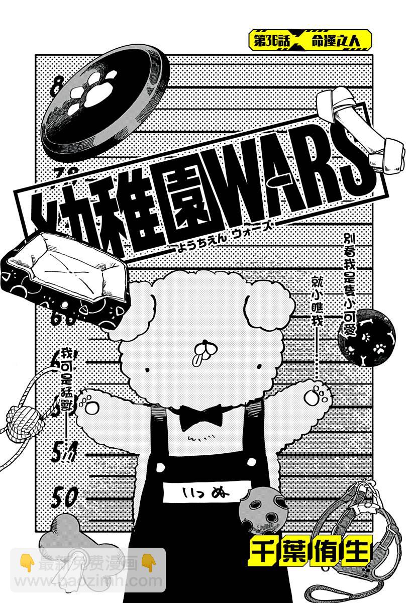 《幼儿园战争》第36话 第3页