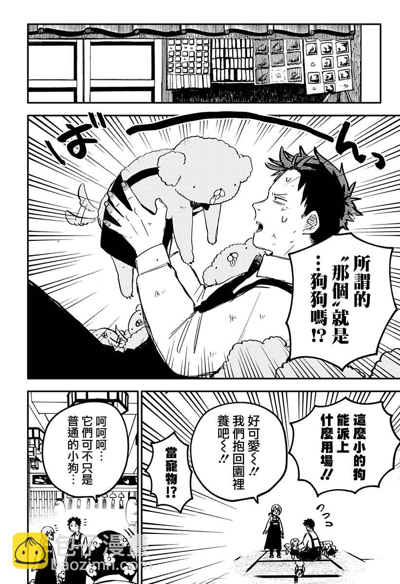 《幼儿园战争》第36话 第4页