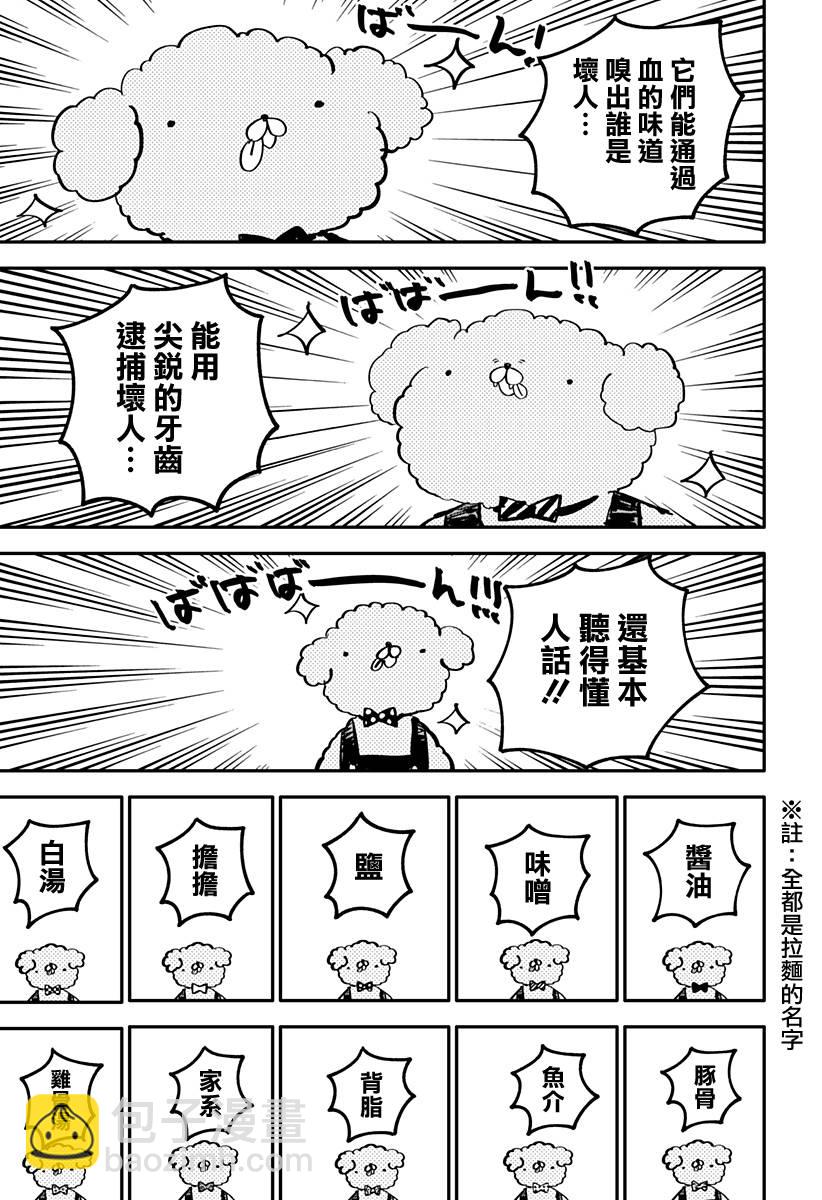 《幼儿园战争》第36话 第5页