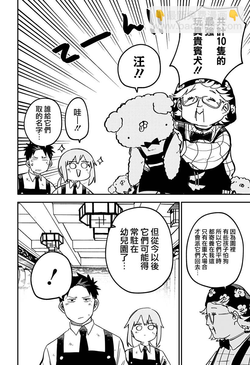 《幼儿园战争》第36话 第6页