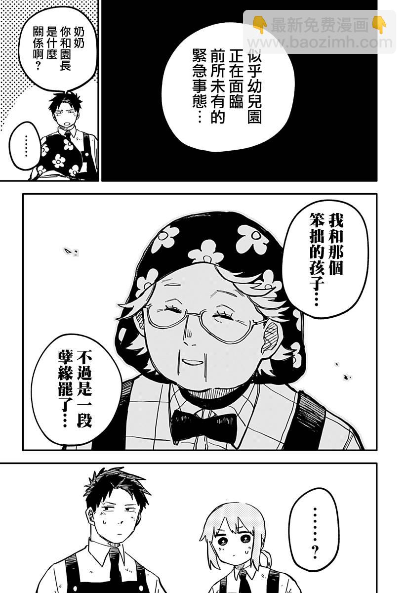 《幼儿园战争》第36话 第7页