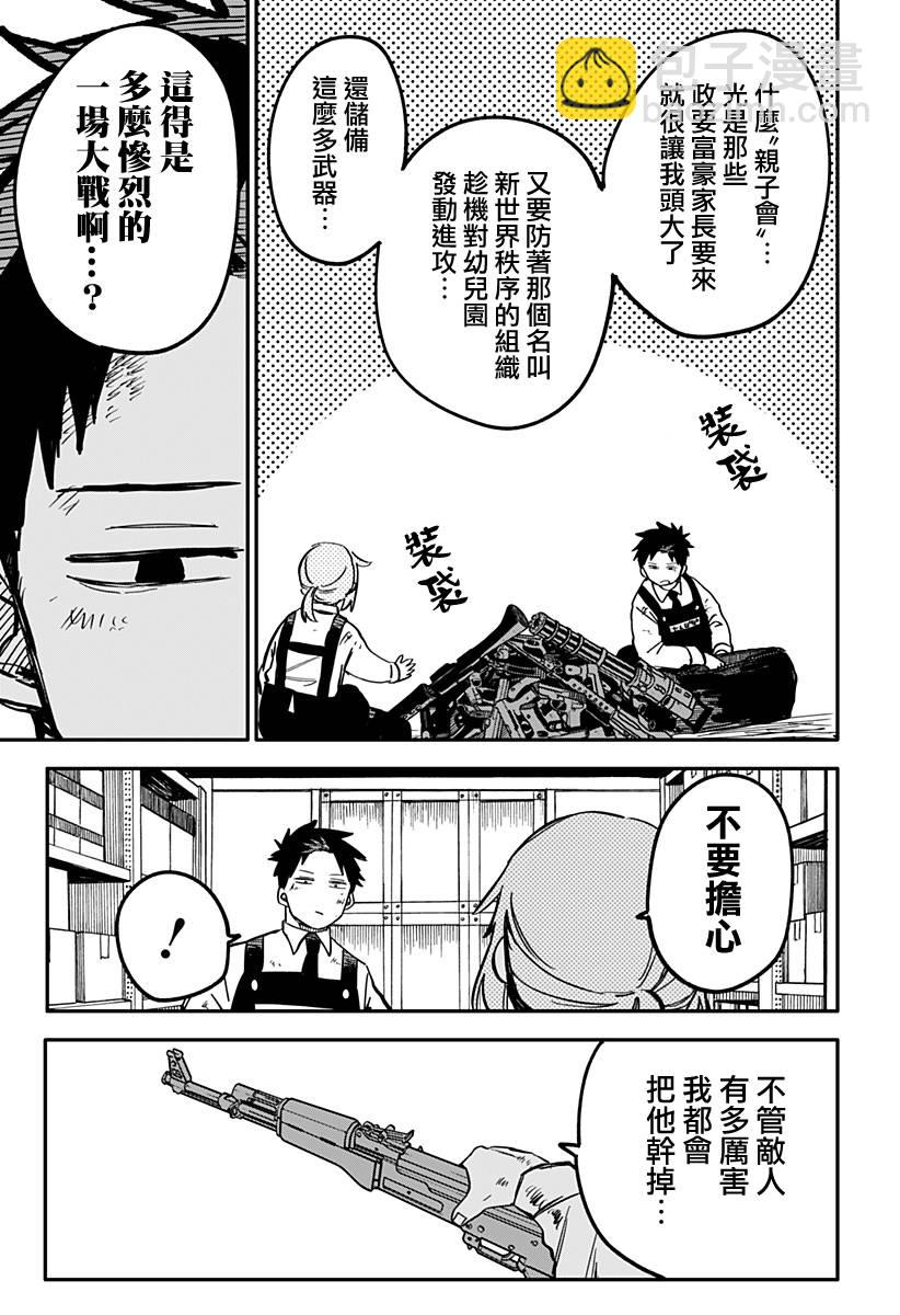 《幼儿园战争》第36话 第9页