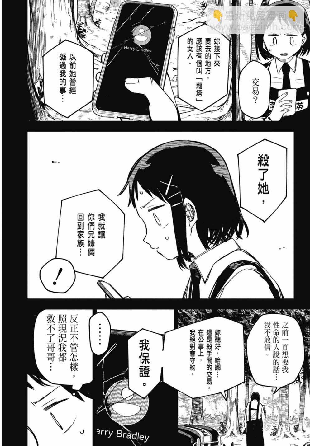 《幼儿园战争》第02卷 第10页