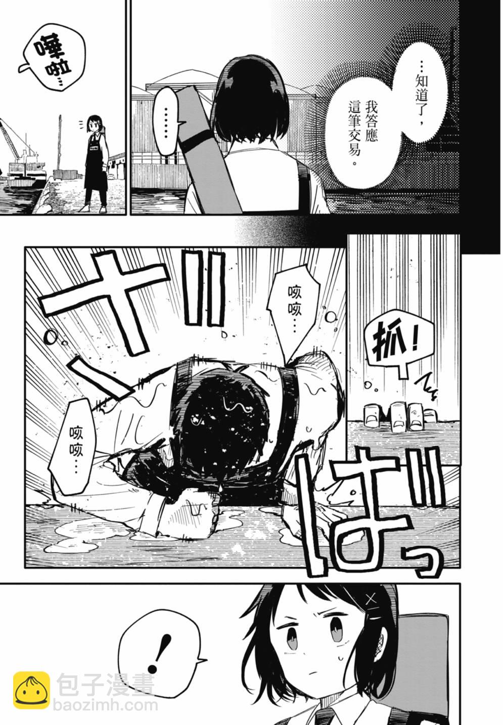 《幼儿园战争》第02卷 第11页