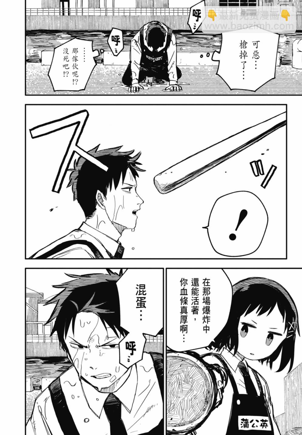 《幼儿园战争》第02卷 第12页