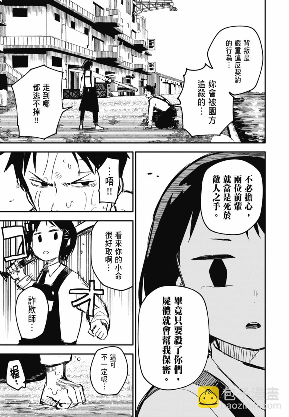《幼儿园战争》第02卷 第13页
