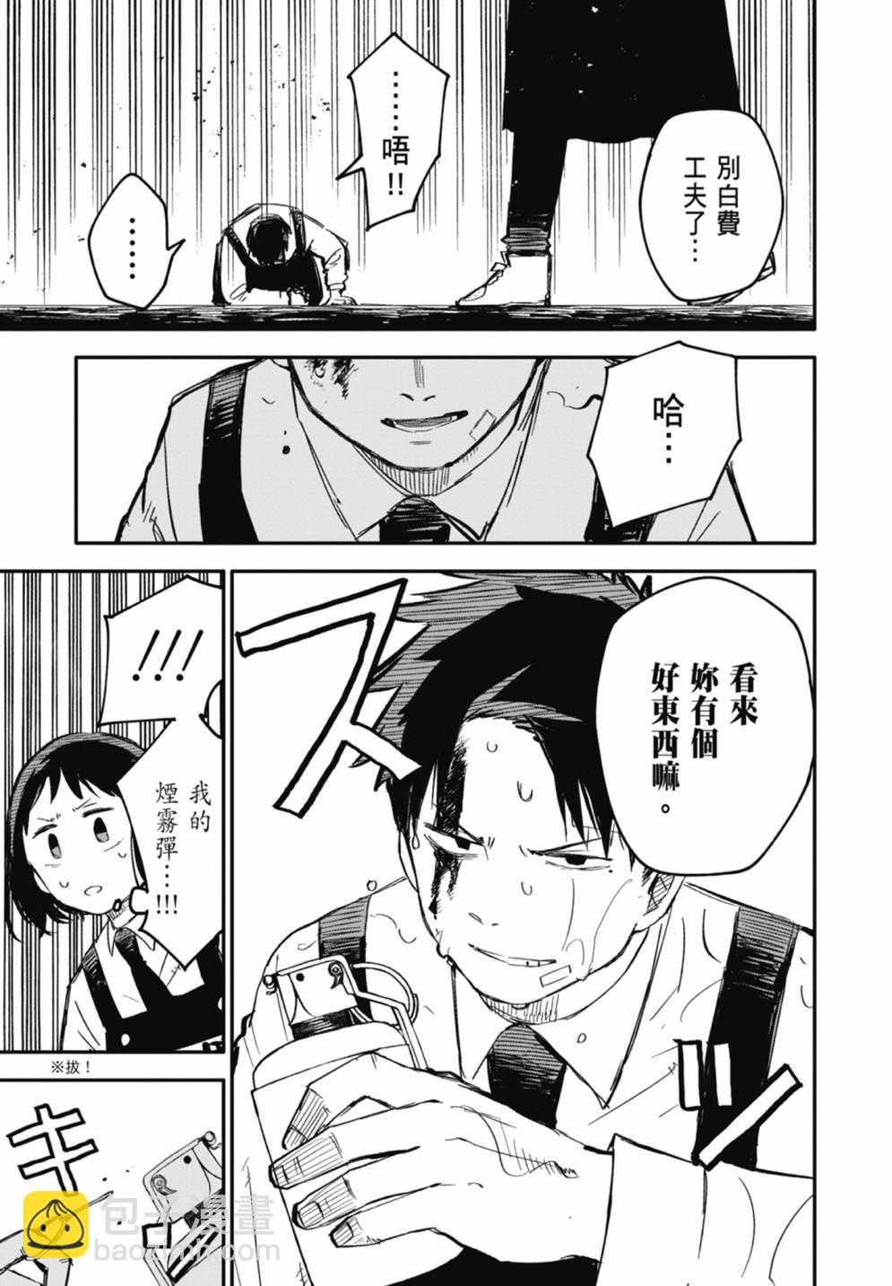 《幼儿园战争》第02卷 第15页