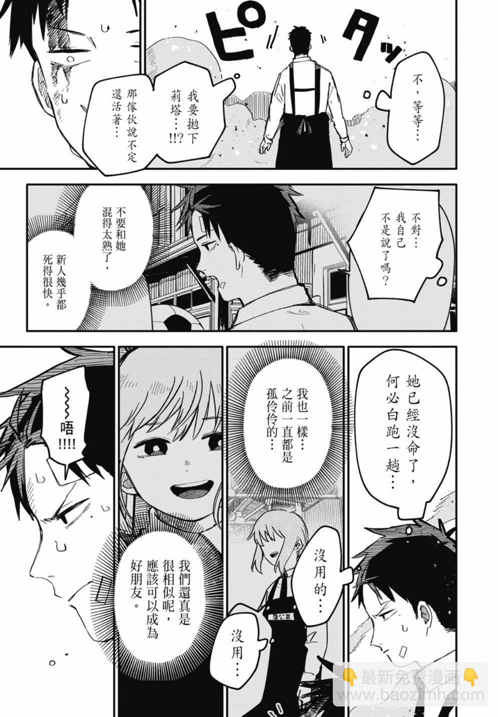 《幼儿园战争》第02卷 第17页