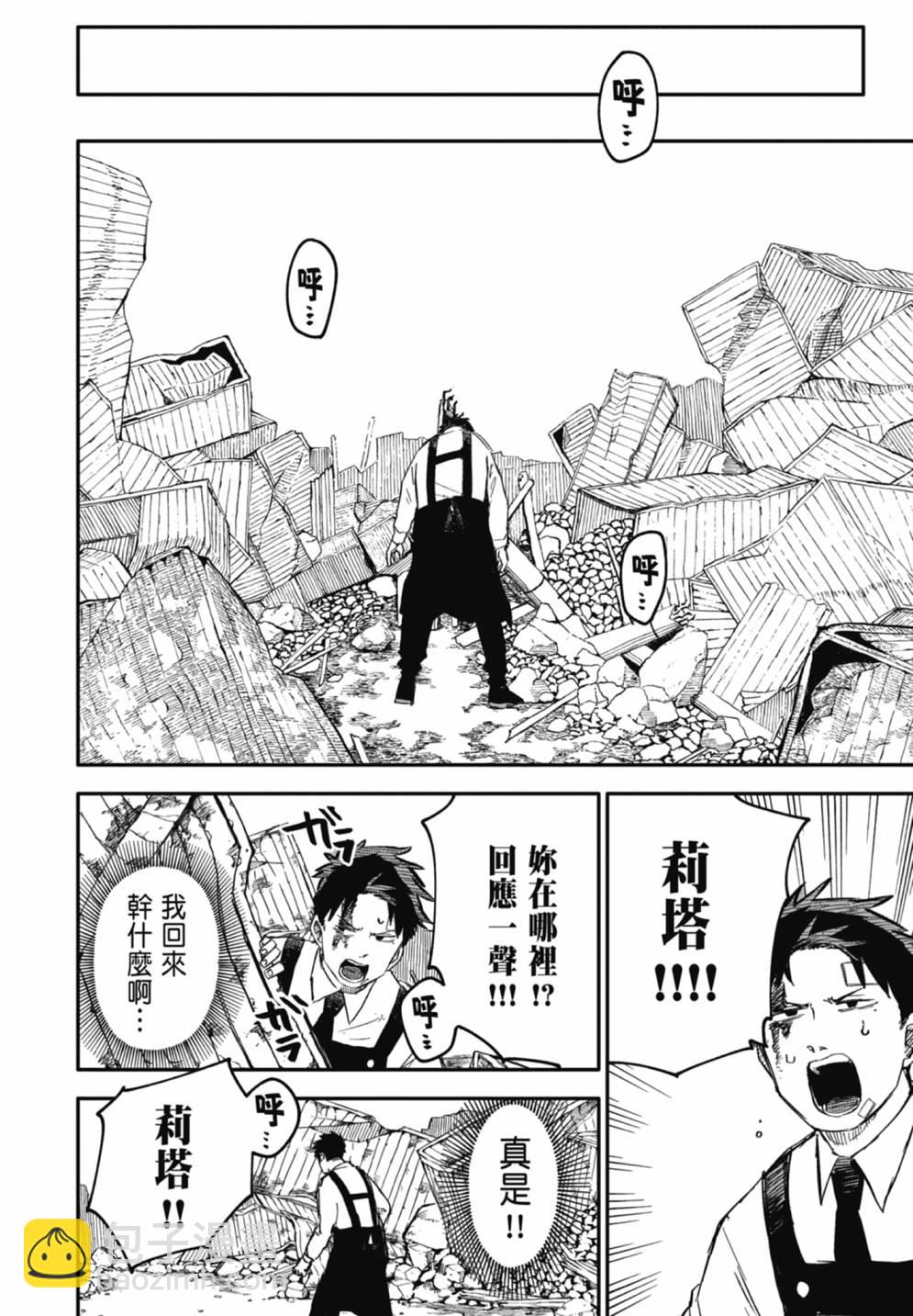 《幼儿园战争》第02卷 第18页