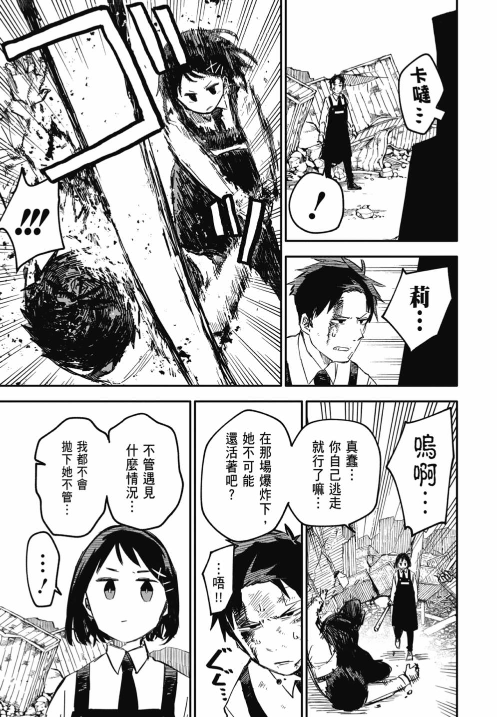 《幼儿园战争》第02卷 第19页