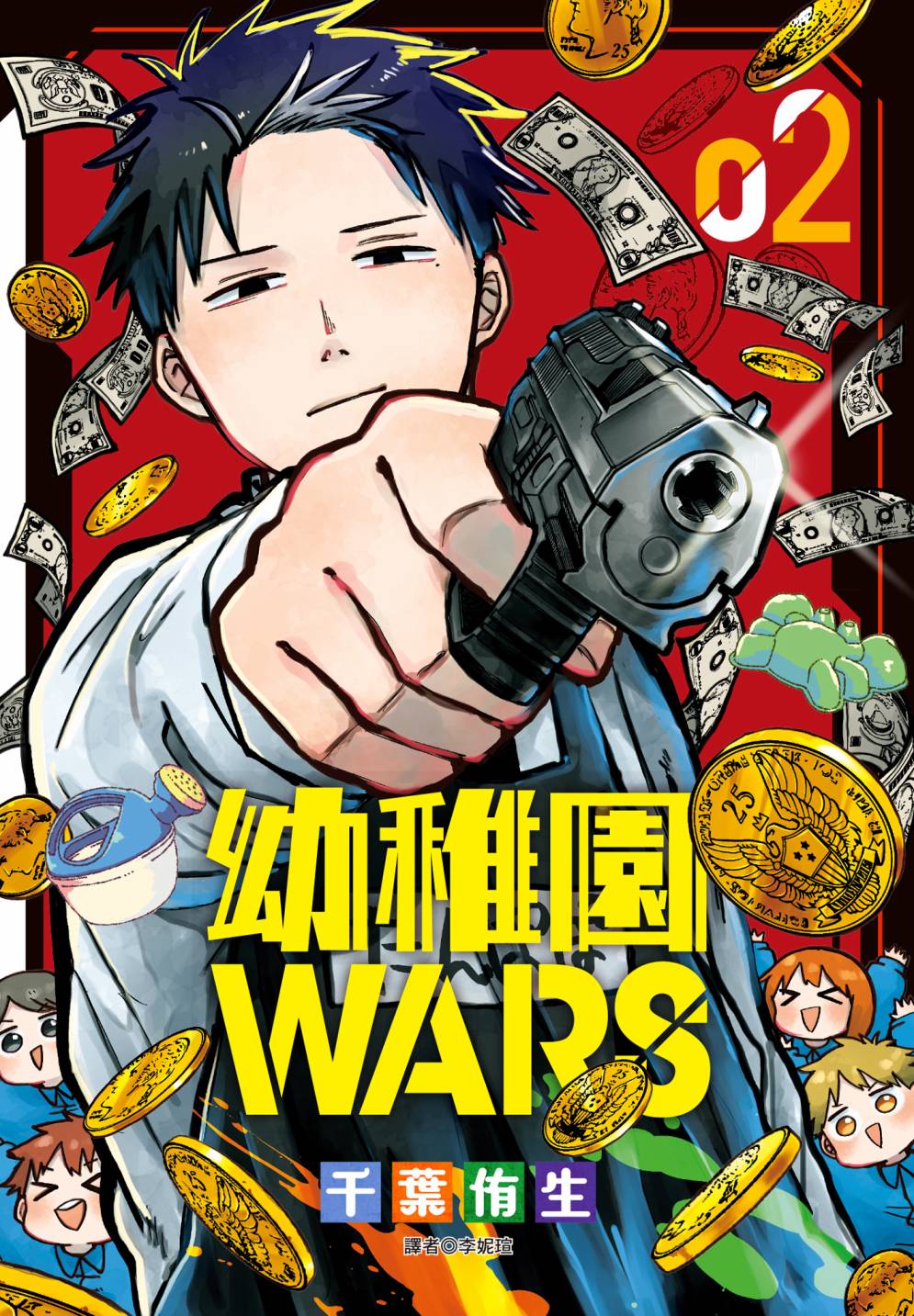 《幼儿园战争》第02卷 第1页