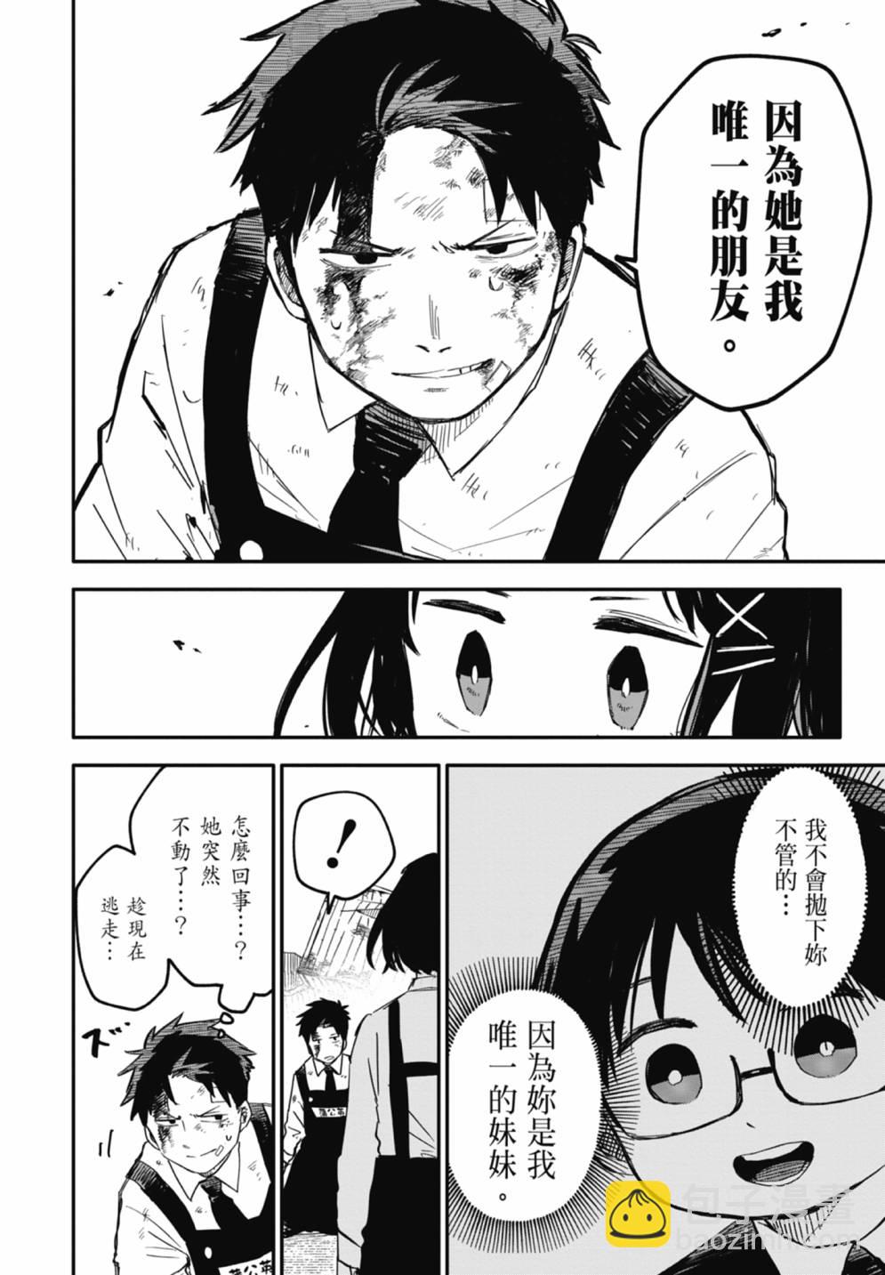 《幼儿园战争》第02卷 第20页