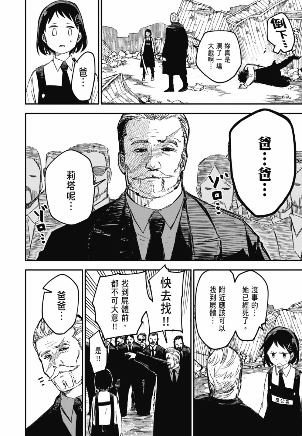 《幼儿园战争》第02卷 第22页