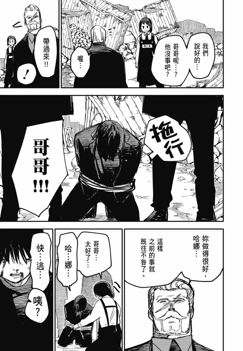 《幼儿园战争》第02卷 第23页