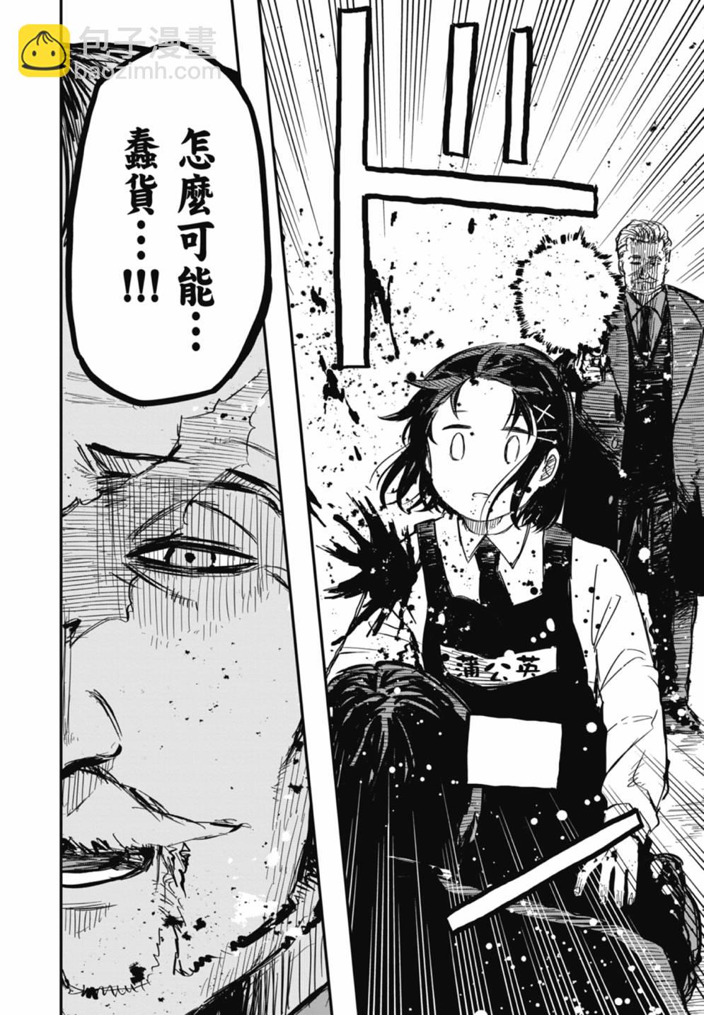《幼儿园战争》第02卷 第24页