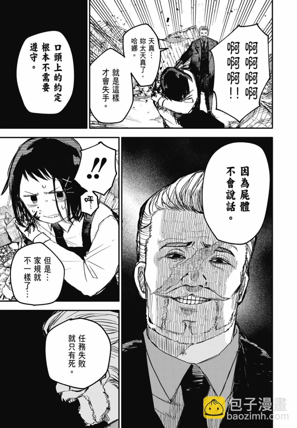 《幼儿园战争》第02卷 第25页
