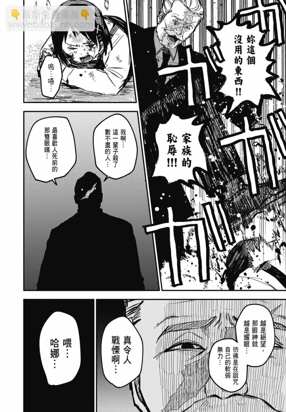 《幼儿园战争》第02卷 第26页