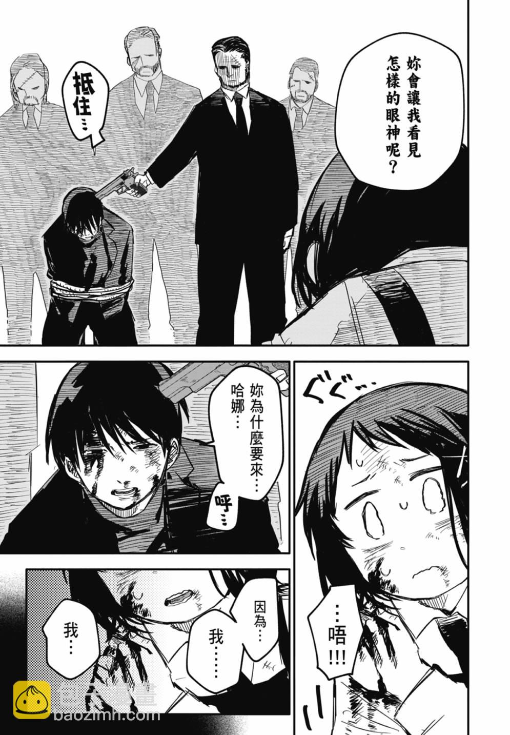 《幼儿园战争》第02卷 第27页